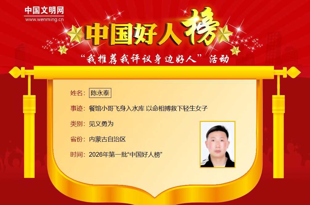 2026���һ�����й����˰񡱽��������ɹų���̩��ѡ
